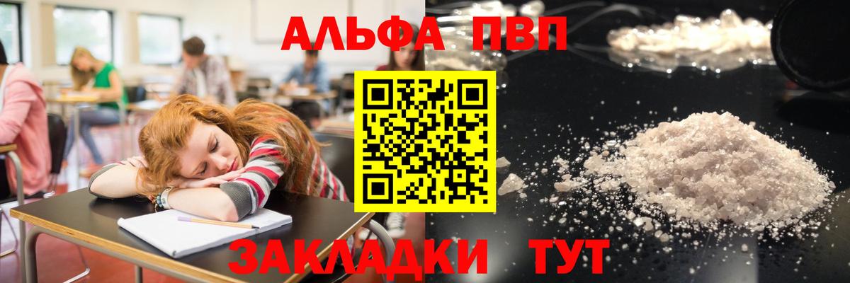 Севастополь  A-PVP кристаллы  Вход с VPN  А ПВП кристаллы 