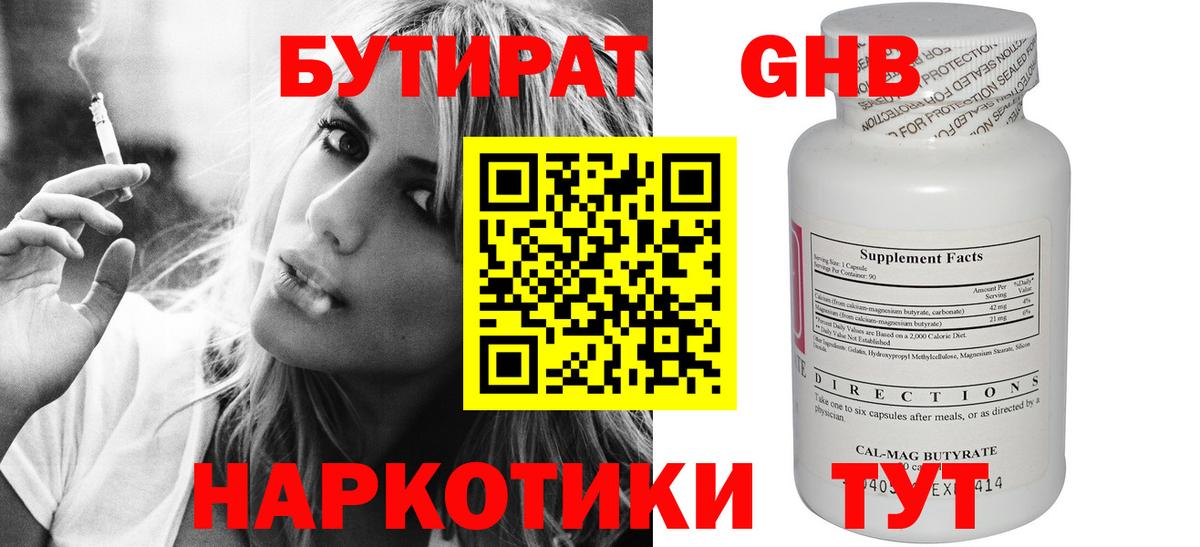 Севастополь  БУТИРАТ  Вход с VPN  Бутират BDO 