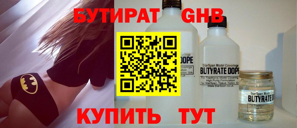 БУТИРАТ бутик Севастополь