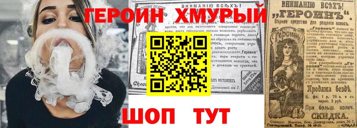 Севастополь  ГЕРОИН Heroin  Вход с VPN 